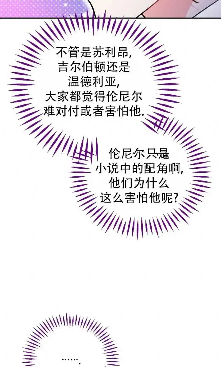 漫画《成为反派的鉴毒师》第28话第115张图