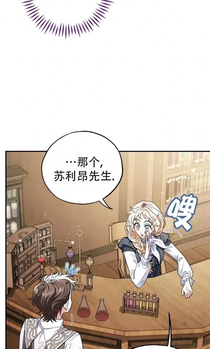 漫画《成为反派的鉴毒师》第28话第116张图