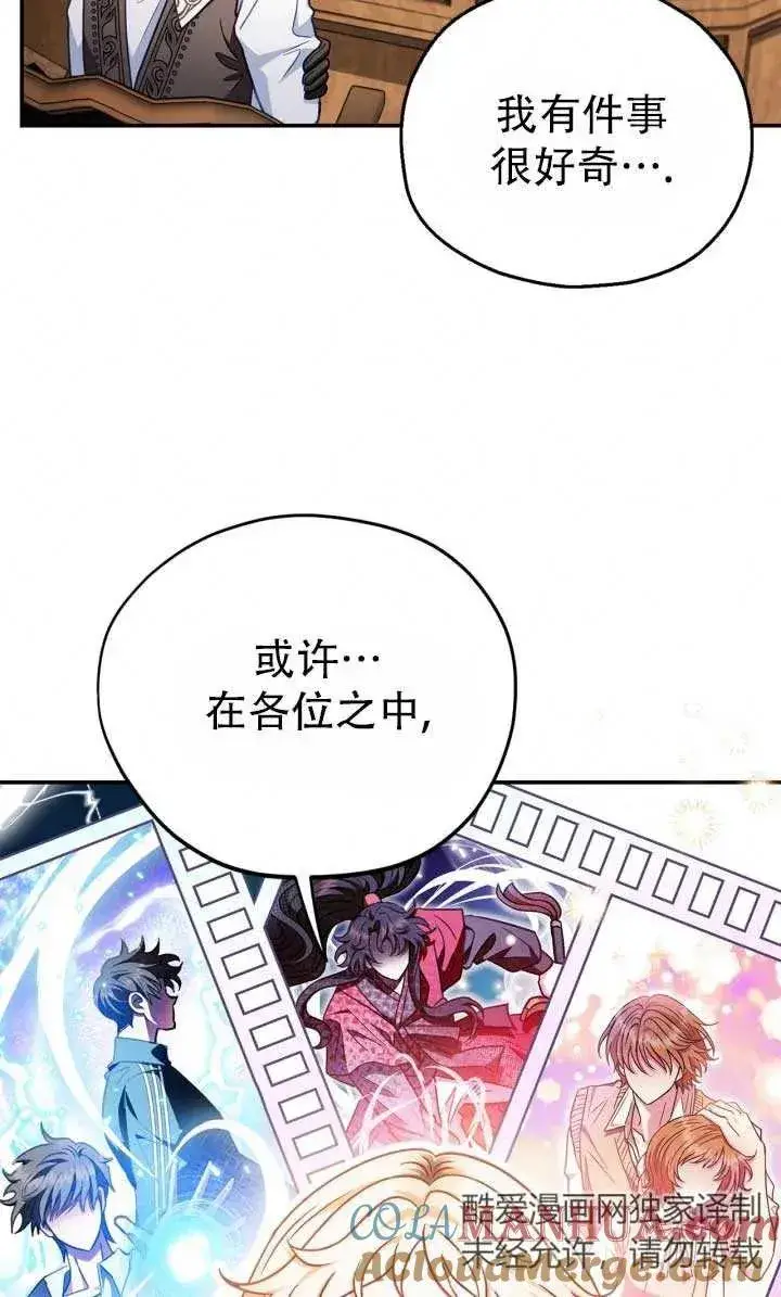 漫画《成为反派的鉴毒师》第28话第117张图