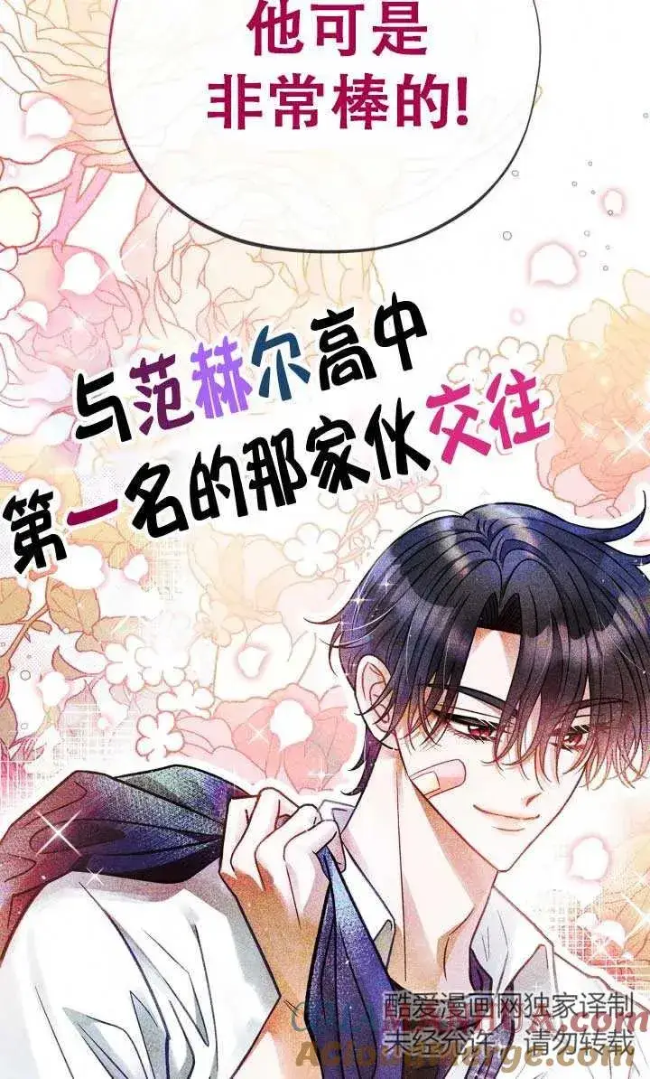 漫画《成为反派的鉴毒师》第28话第121张图