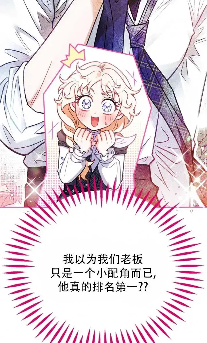 漫画《成为反派的鉴毒师》第28话第122张图