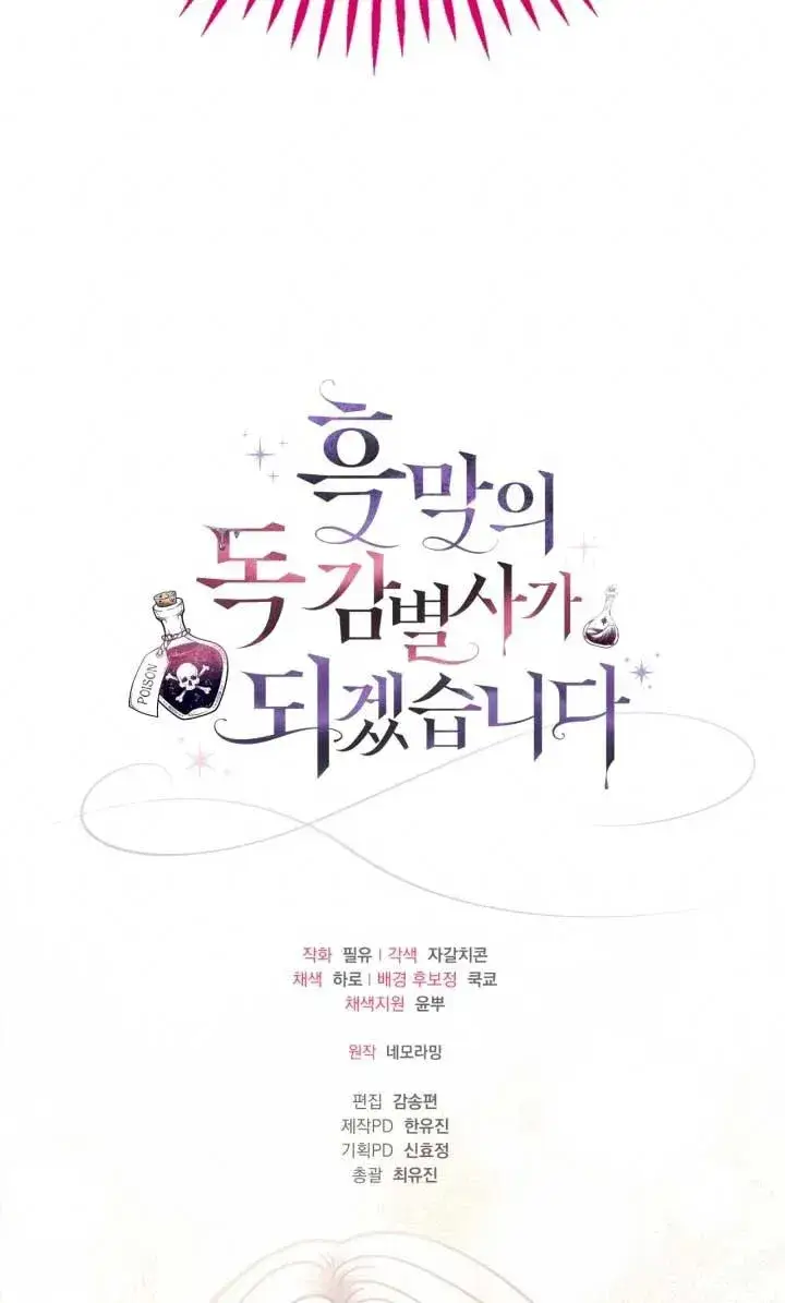 漫画《成为反派的鉴毒师》第28话第123张图