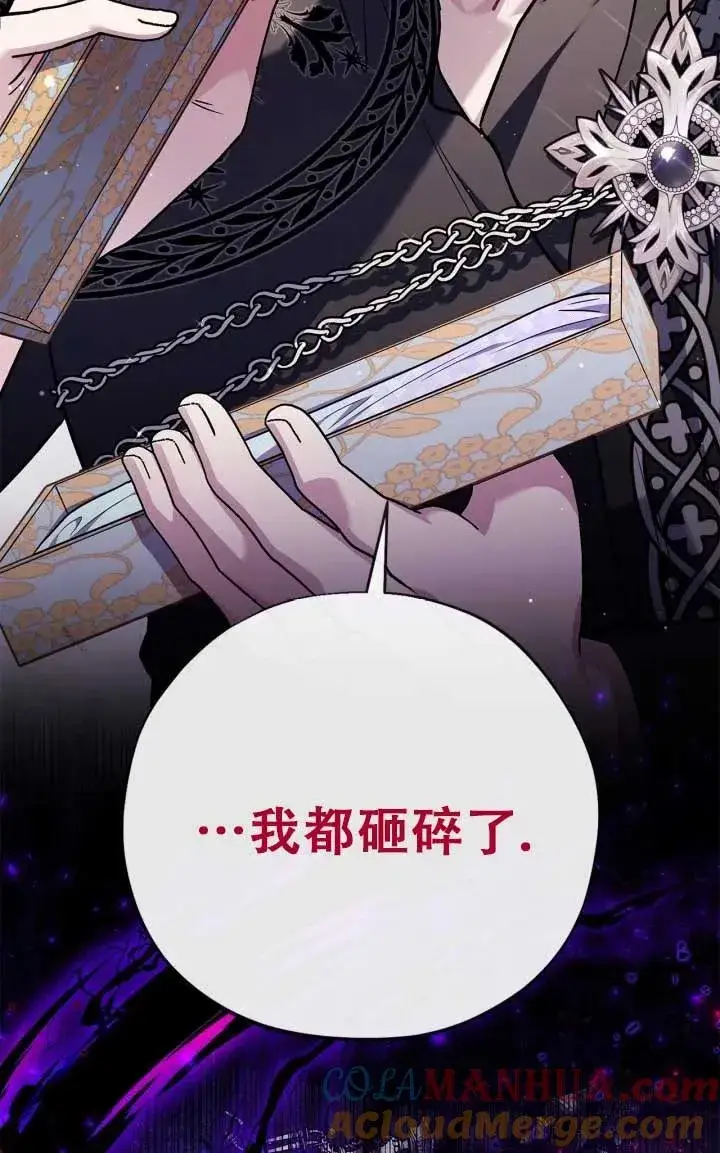 漫画《成为反派的鉴毒师》第28话第13张图