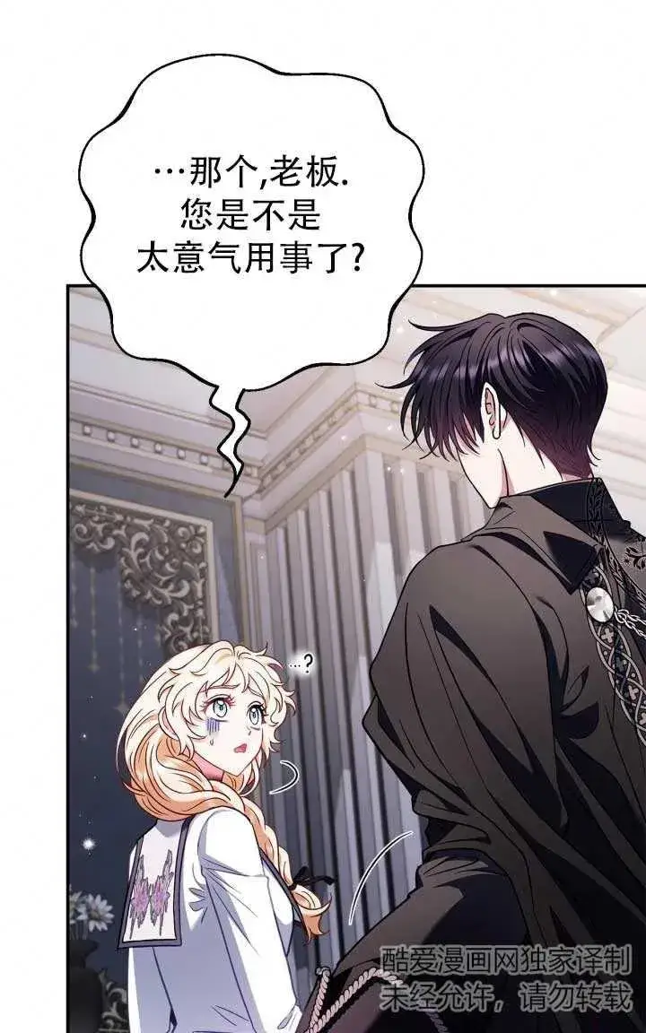 漫画《成为反派的鉴毒师》第28话第15张图