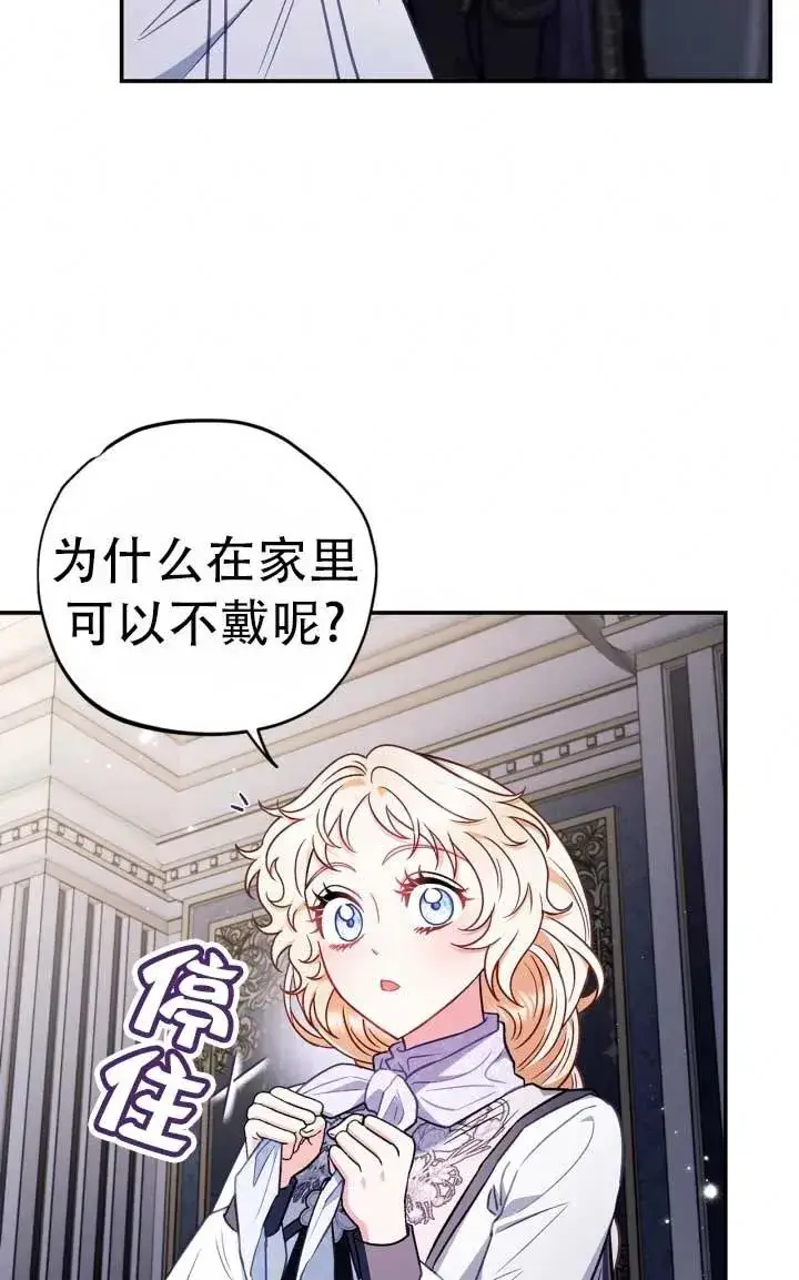 漫画《成为反派的鉴毒师》第28话第23张图