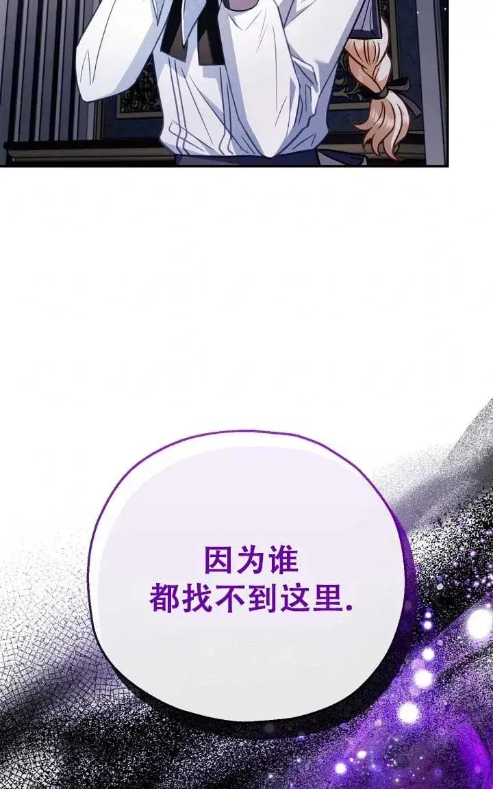 漫画《成为反派的鉴毒师》第28话第24张图