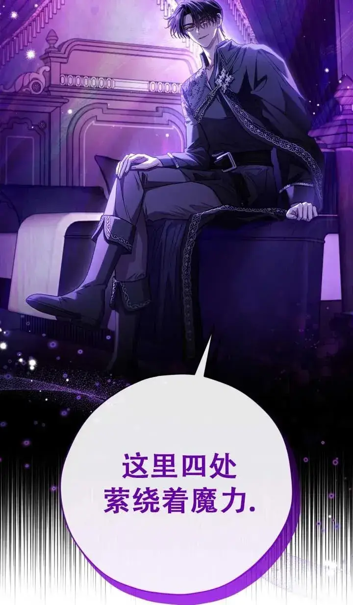 漫画《成为反派的鉴毒师》第28话第26张图