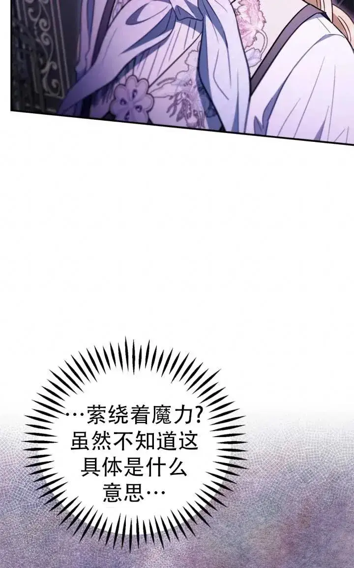 漫画《成为反派的鉴毒师》第28话第28张图