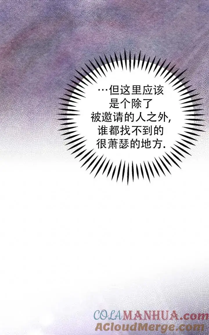 漫画《成为反派的鉴毒师》第28话第29张图