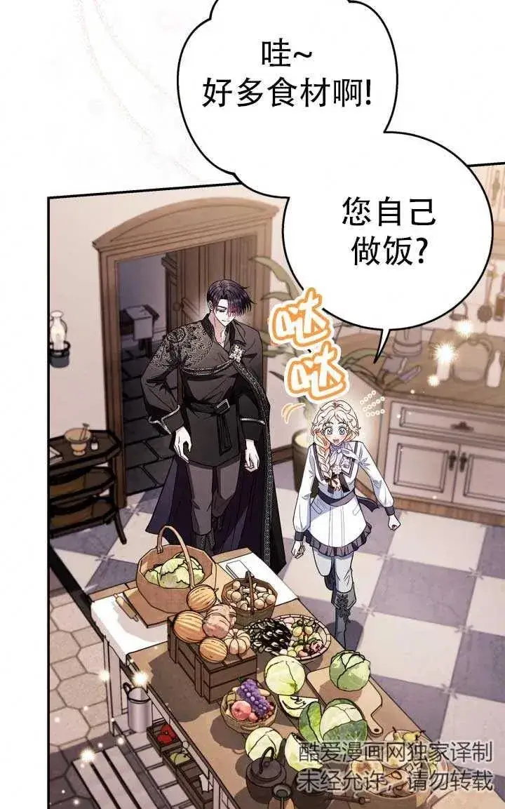 漫画《成为反派的鉴毒师》第28话第34张图