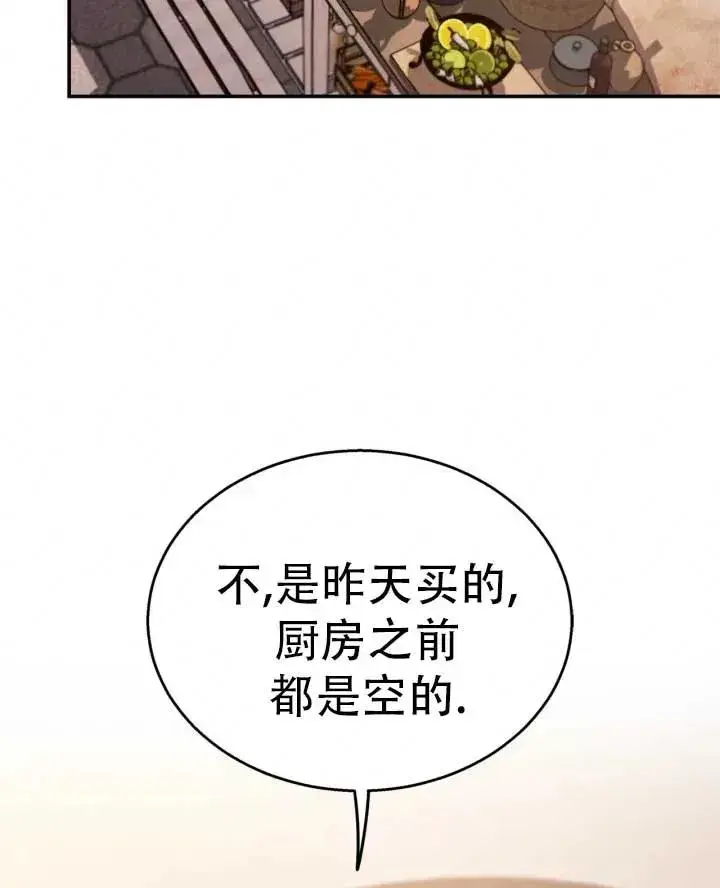 漫画《成为反派的鉴毒师》第28话第35张图