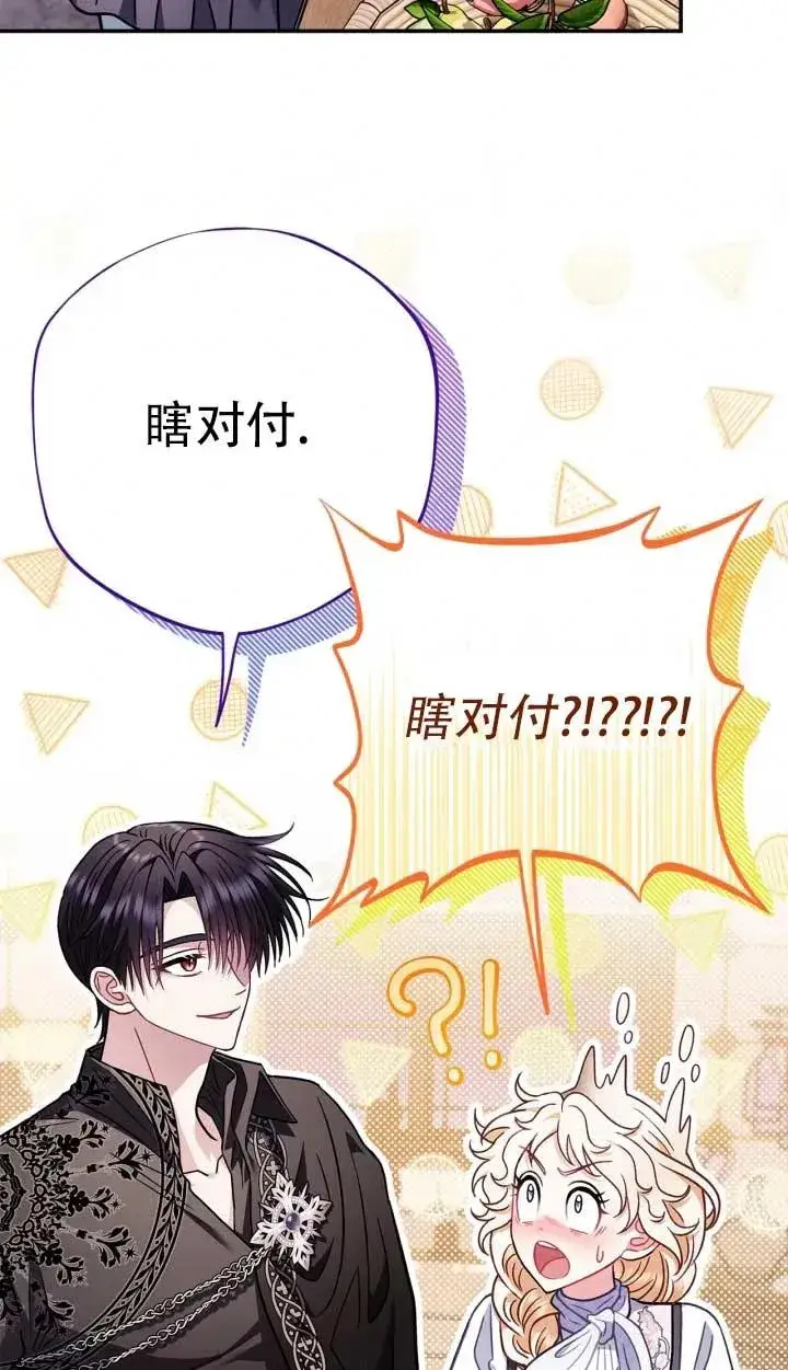 漫画《成为反派的鉴毒师》第28话第38张图