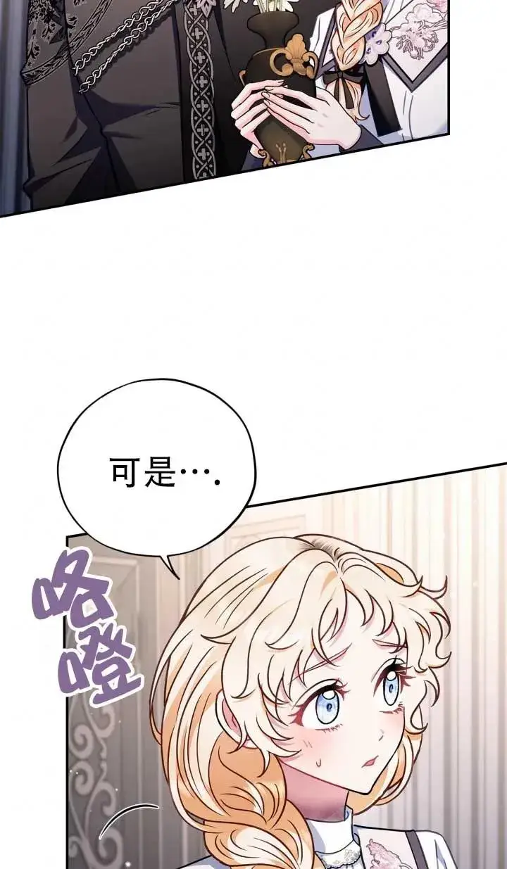 漫画《成为反派的鉴毒师》第28话第4张图