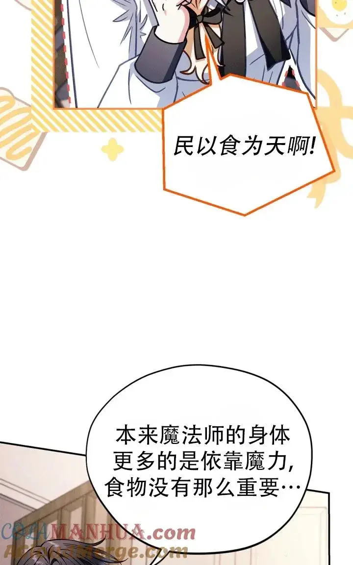 漫画《成为反派的鉴毒师》第28话第41张图