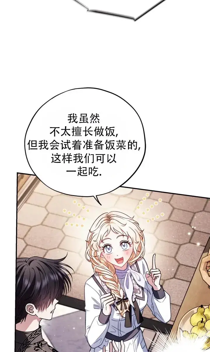 漫画《成为反派的鉴毒师》第28话第43张图