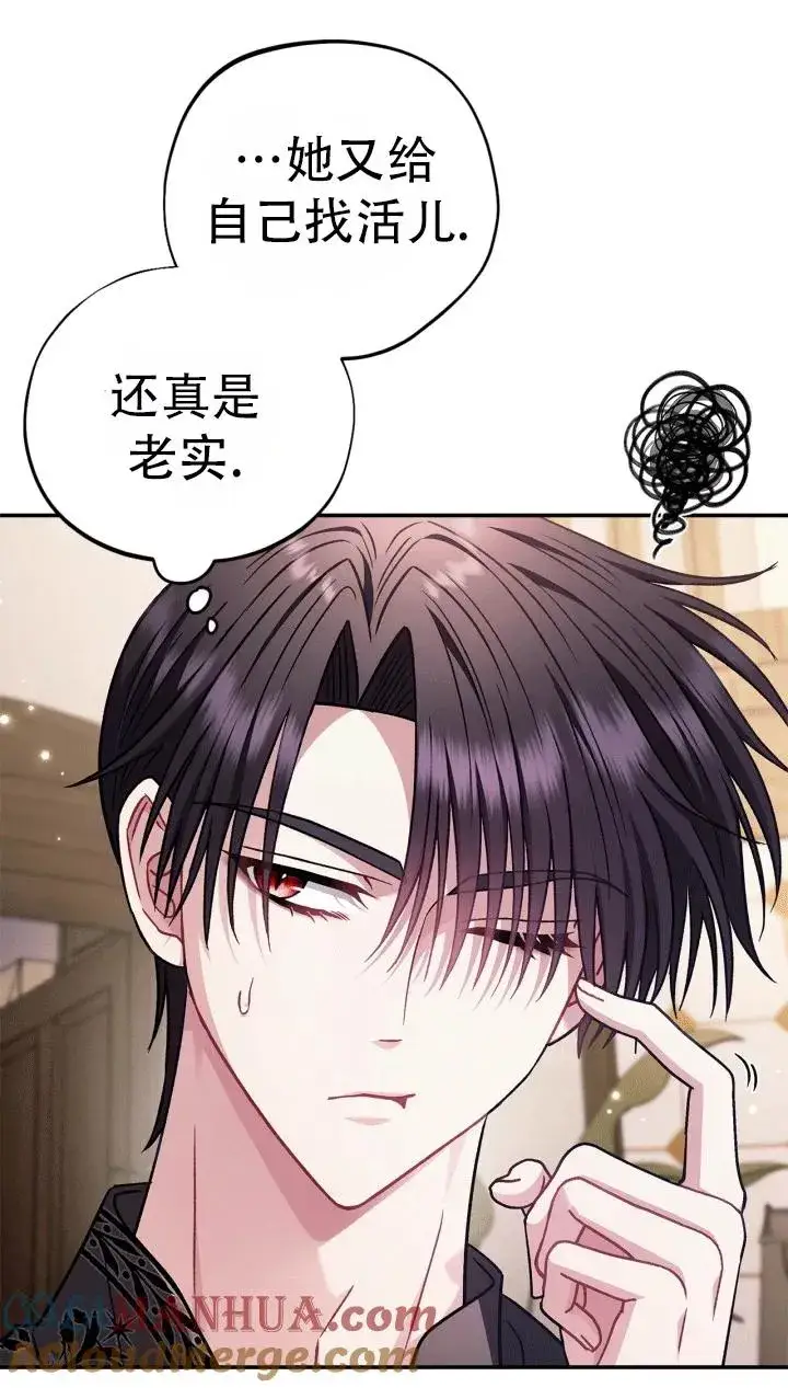 漫画《成为反派的鉴毒师》第28话第45张图