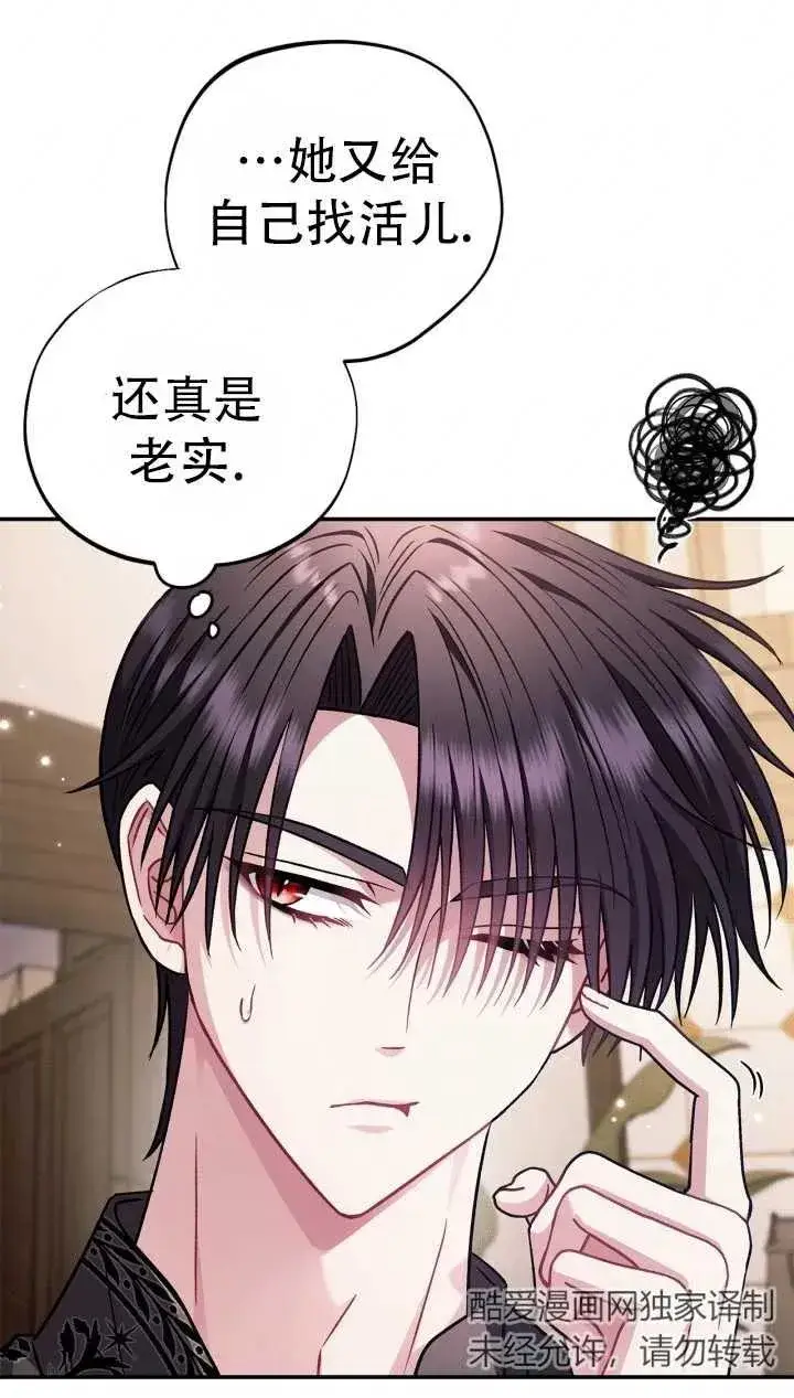 漫画《成为反派的鉴毒师》第28话第46张图