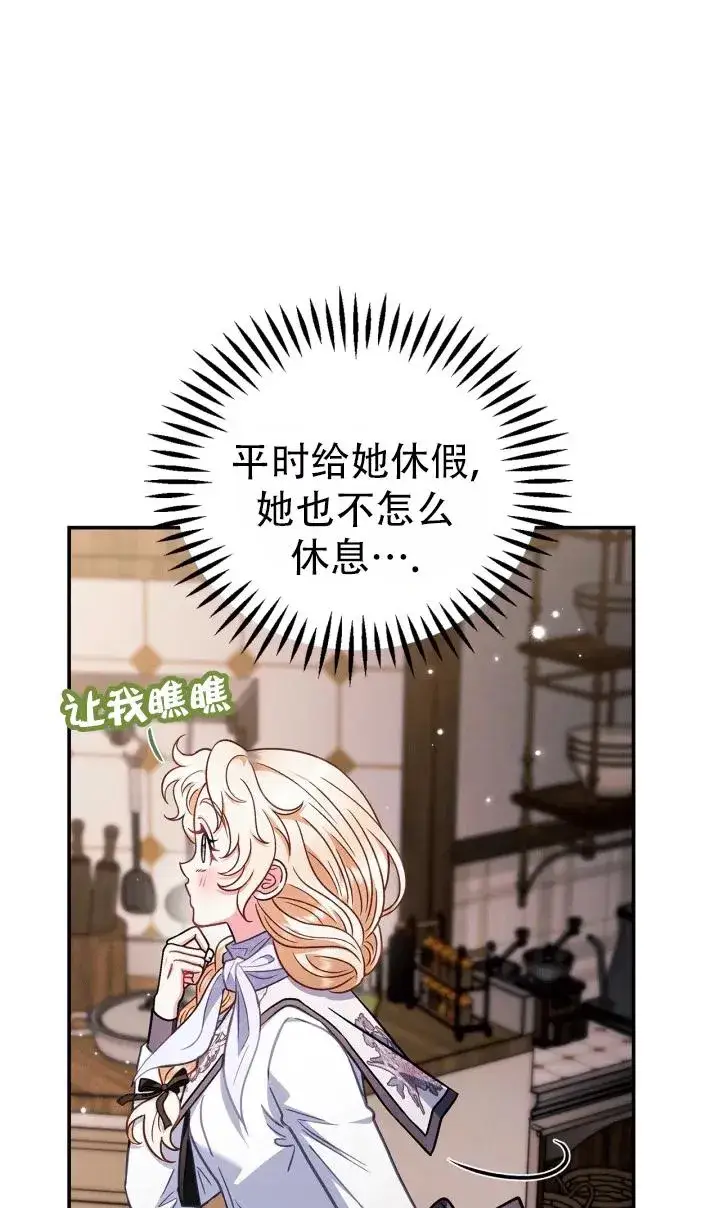 漫画《成为反派的鉴毒师》第28话第47张图