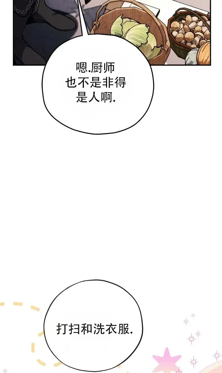漫画《成为反派的鉴毒师》第28话第55张图