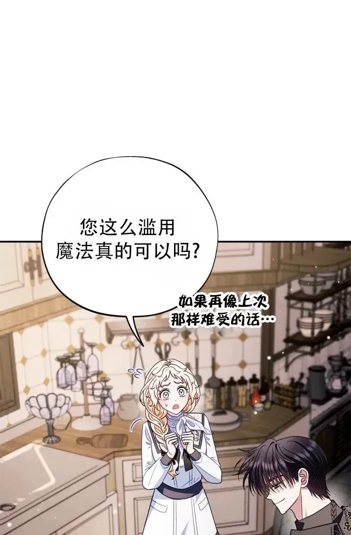 漫画《成为反派的鉴毒师》第28话第58张图