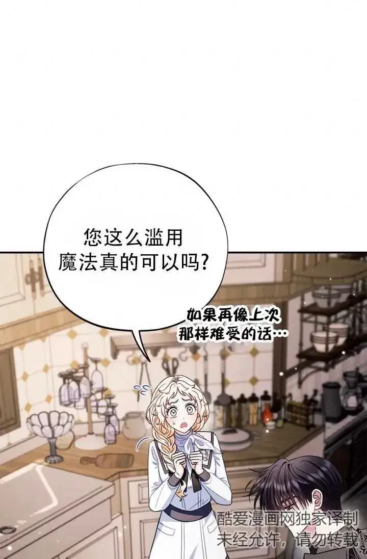 漫画《成为反派的鉴毒师》第28话第59张图