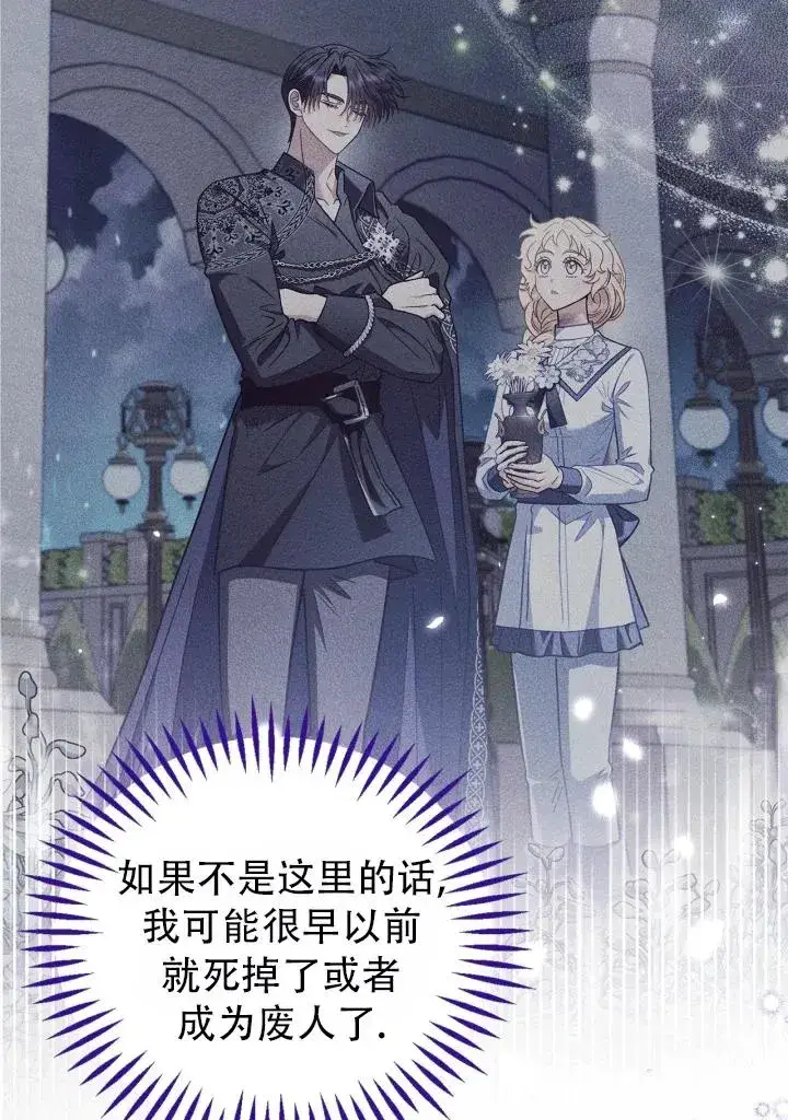 漫画《成为反派的鉴毒师》第28话第62张图