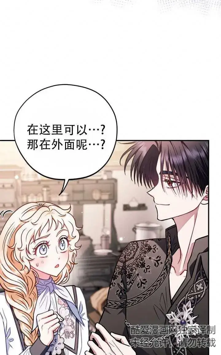 漫画《成为反派的鉴毒师》第28话第64张图