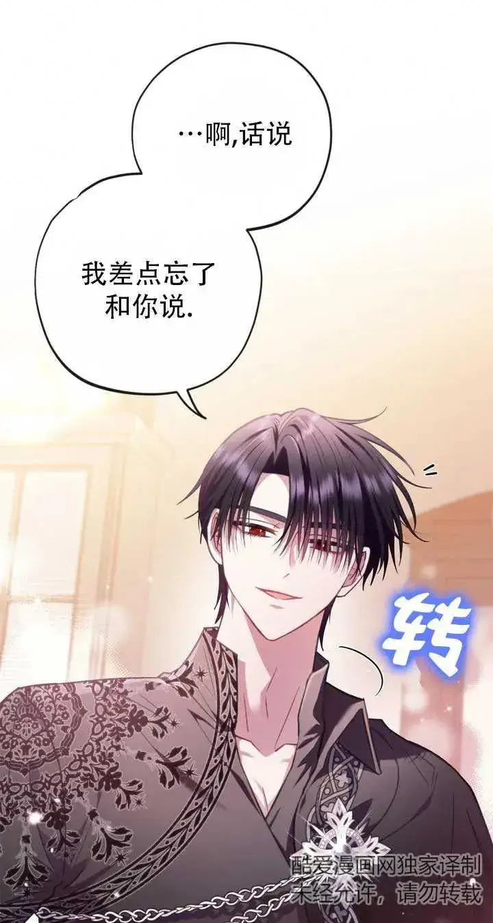 漫画《成为反派的鉴毒师》第28话第67张图
