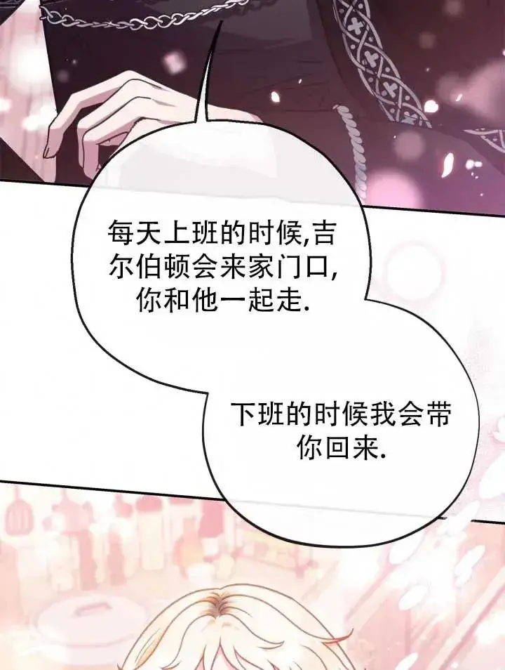 漫画《成为反派的鉴毒师》第28话第68张图
