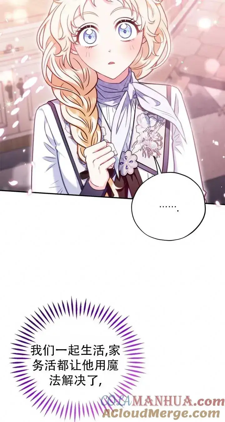 漫画《成为反派的鉴毒师》第28话第69张图