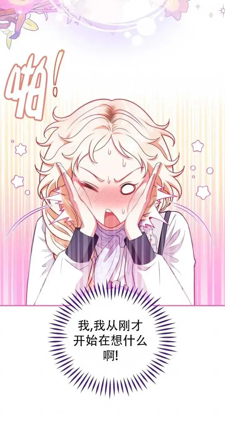 漫画《成为反派的鉴毒师》第28话第72张图