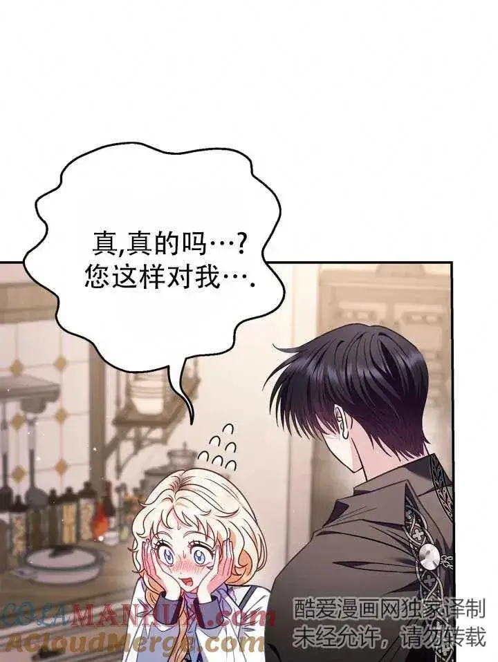 漫画《成为反派的鉴毒师》第28话第73张图