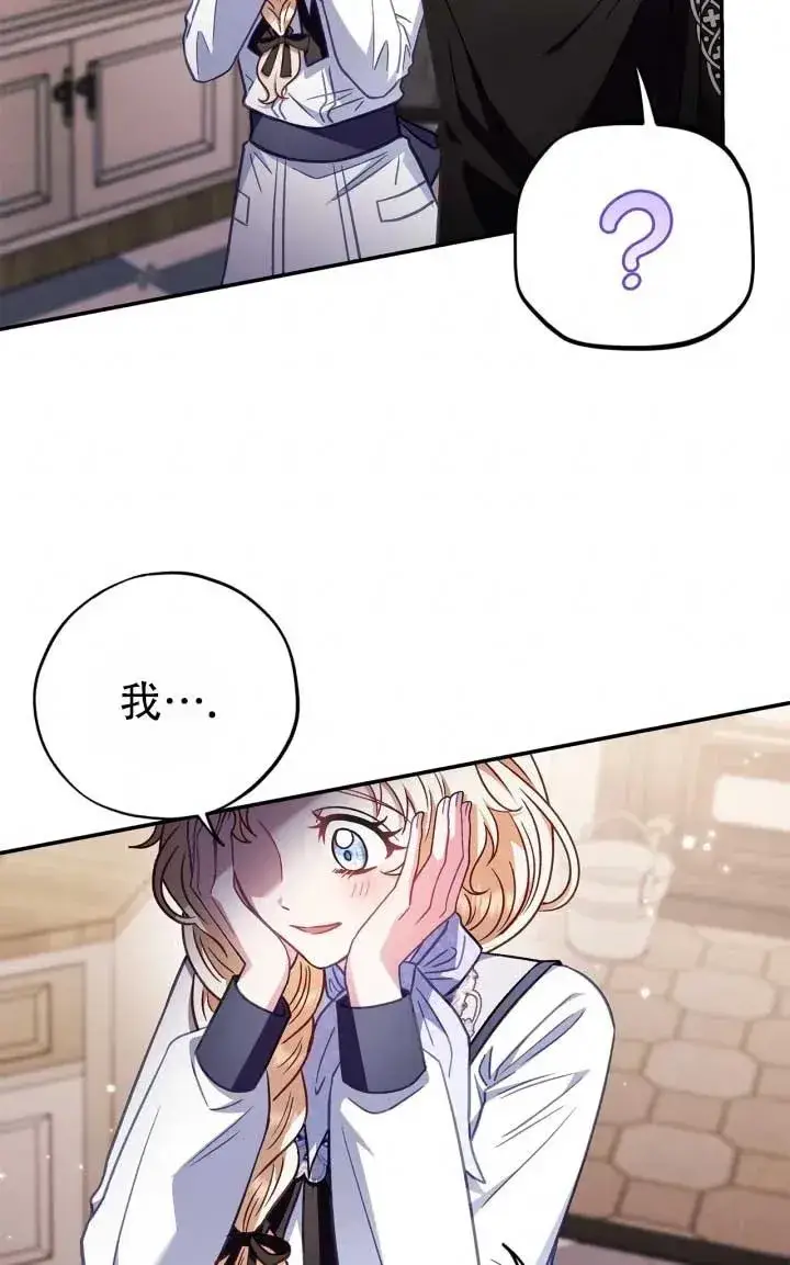 漫画《成为反派的鉴毒师》第28话第74张图