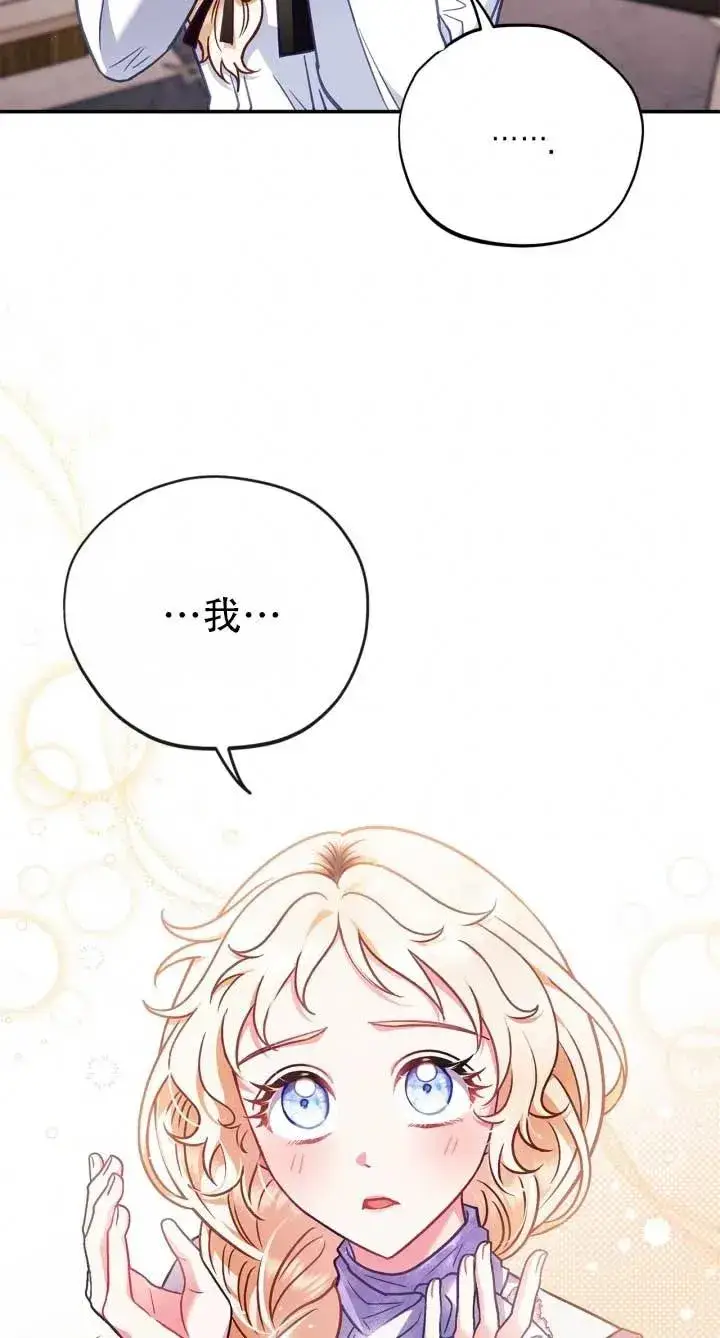 漫画《成为反派的鉴毒师》第28话第75张图