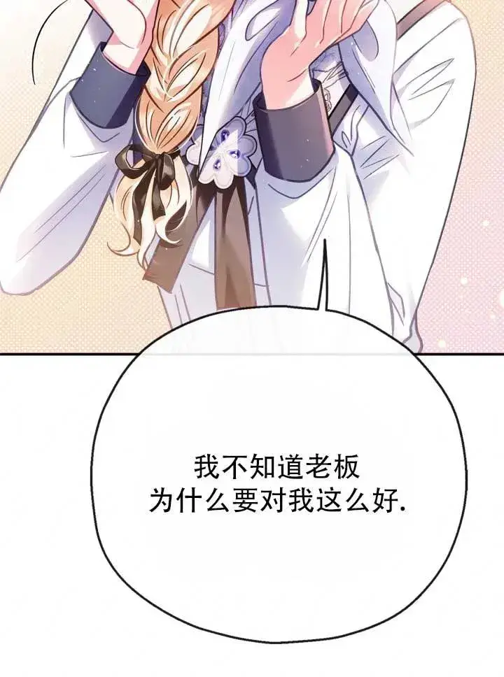 漫画《成为反派的鉴毒师》第28话第76张图
