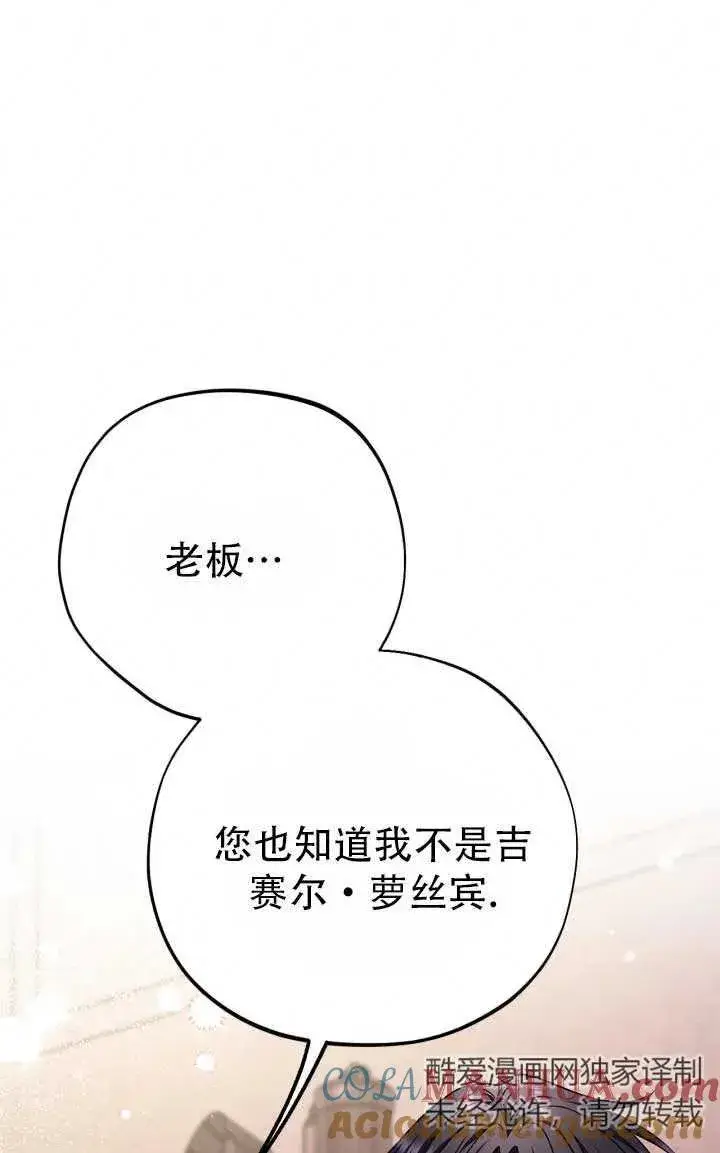 漫画《成为反派的鉴毒师》第28话第77张图