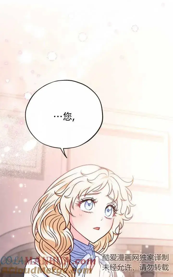漫画《成为反派的鉴毒师》第28话第81张图