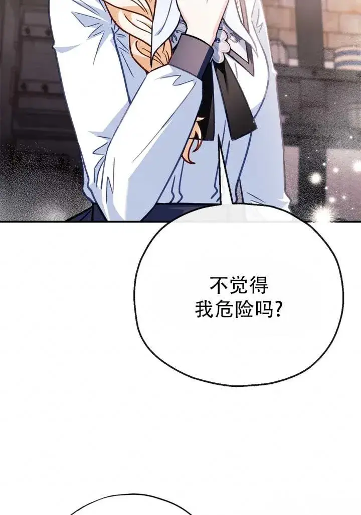 漫画《成为反派的鉴毒师》第28话第82张图
