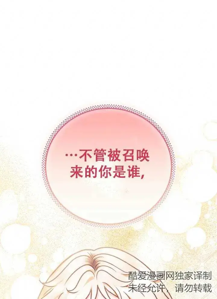 漫画《成为反派的鉴毒师》第28话第86张图