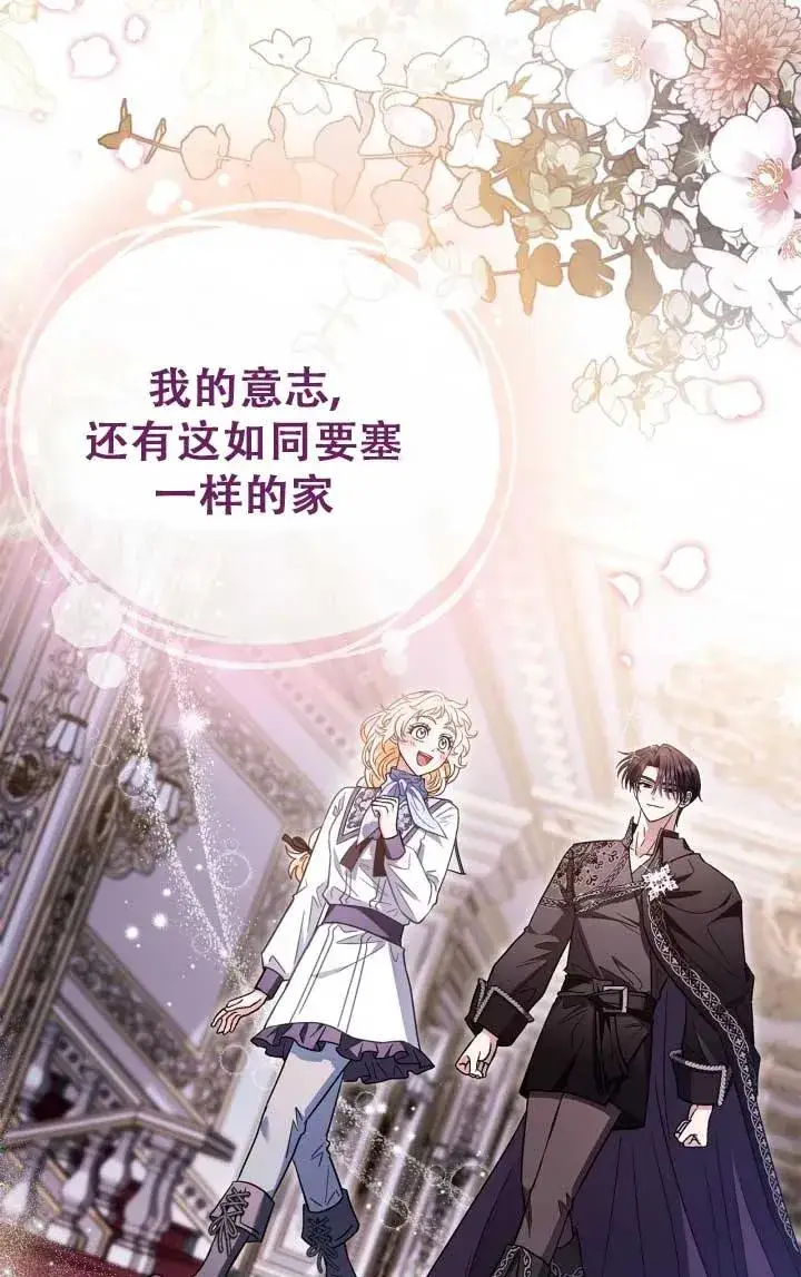 漫画《成为反派的鉴毒师》第28话第88张图