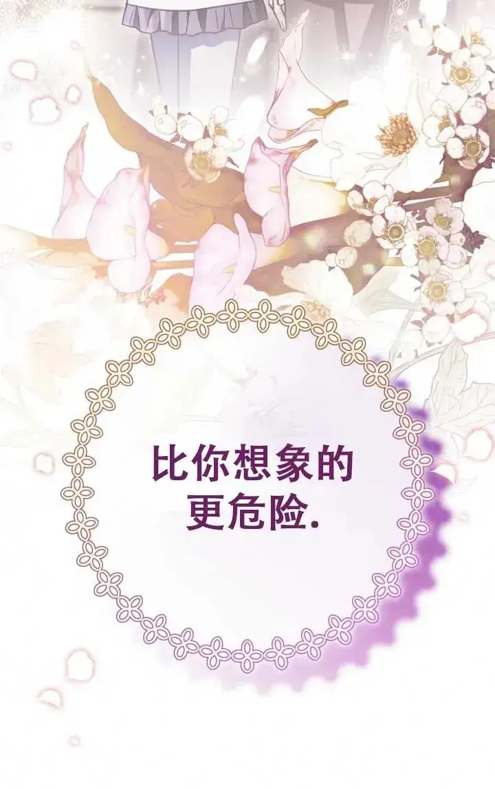 漫画《成为反派的鉴毒师》第28话第92张图