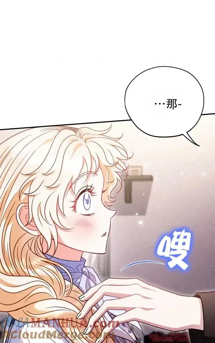 漫画《成为反派的鉴毒师》第28话第93张图