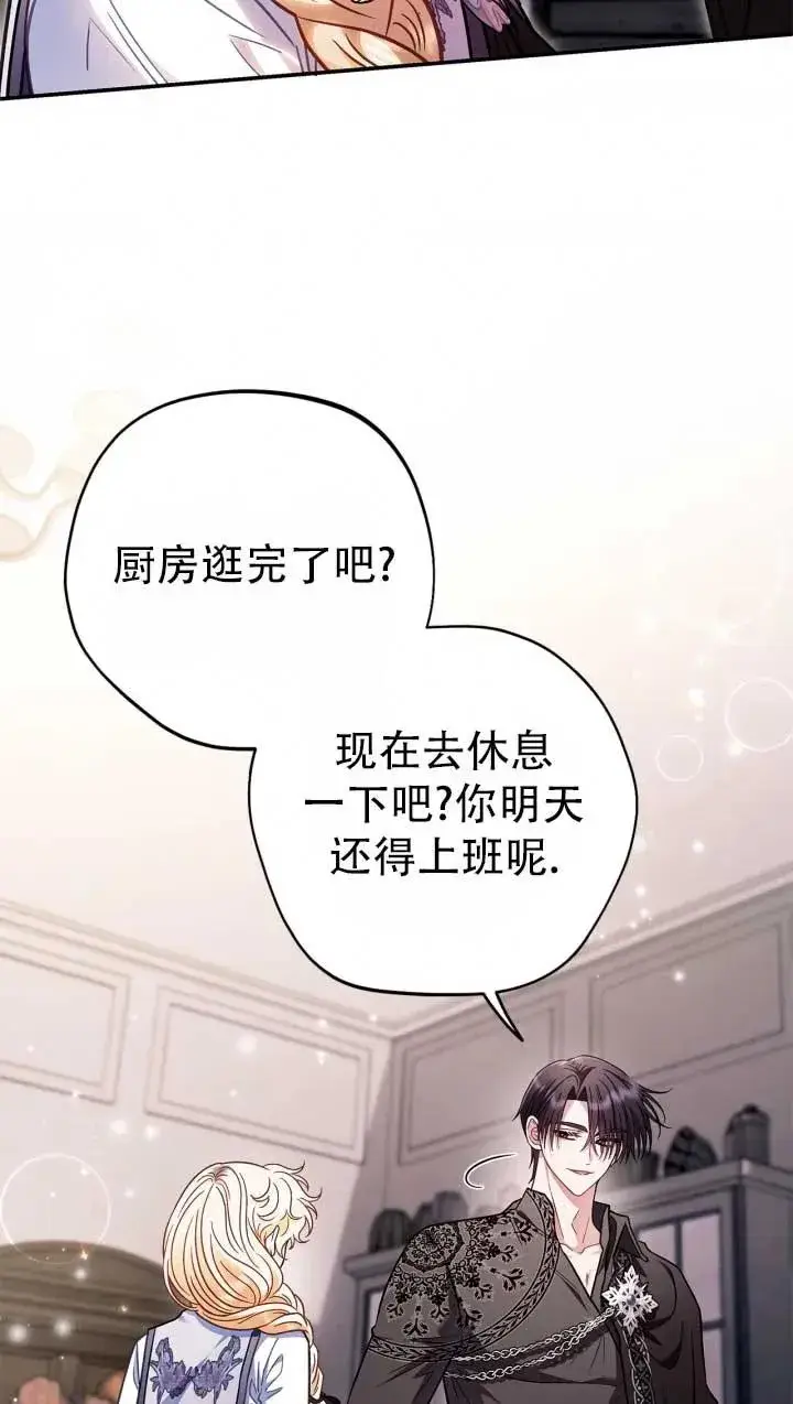 漫画《成为反派的鉴毒师》第28话第94张图