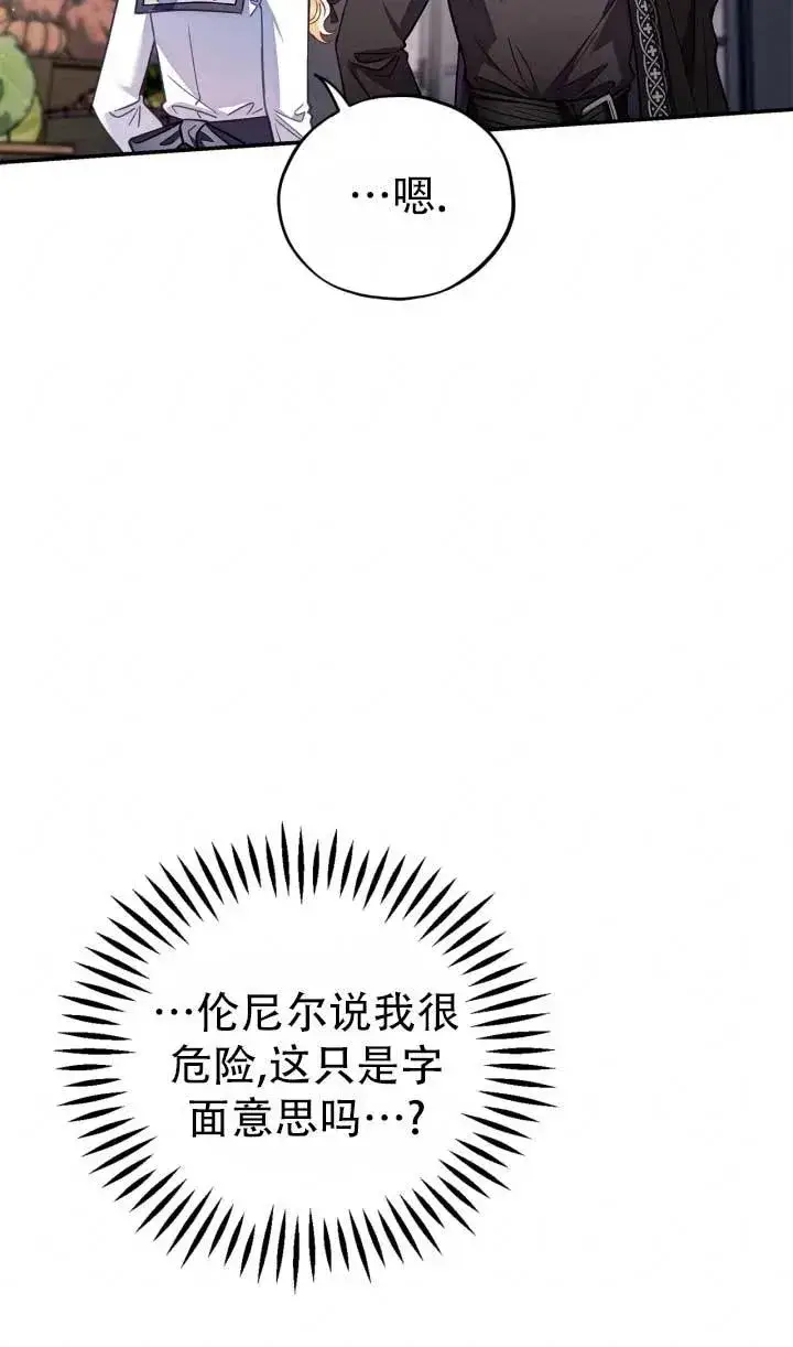 漫画《成为反派的鉴毒师》第28话第95张图