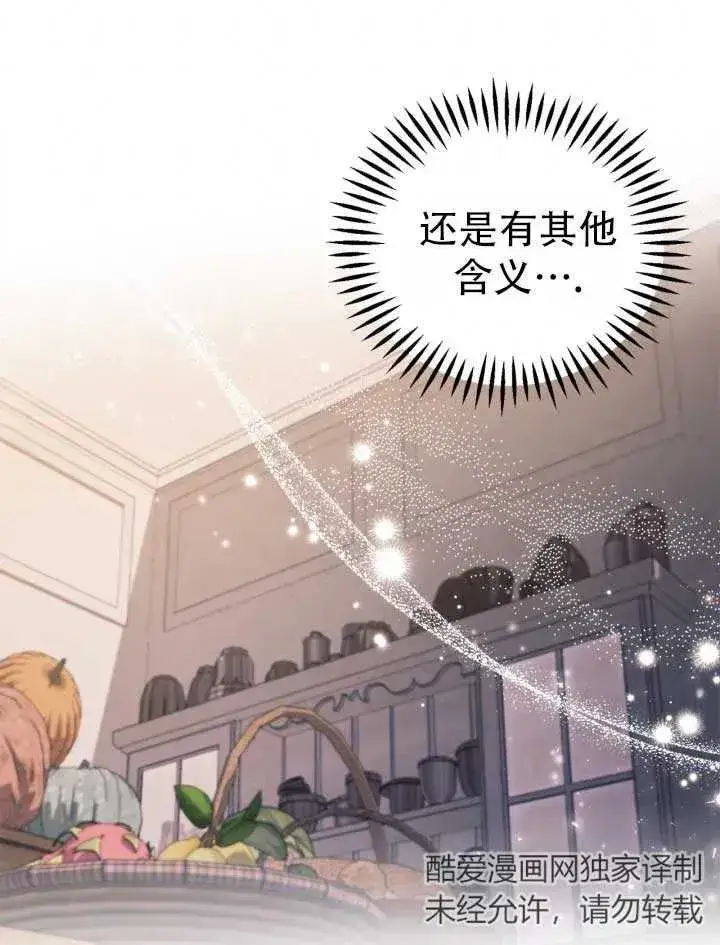漫画《成为反派的鉴毒师》第28话第96张图