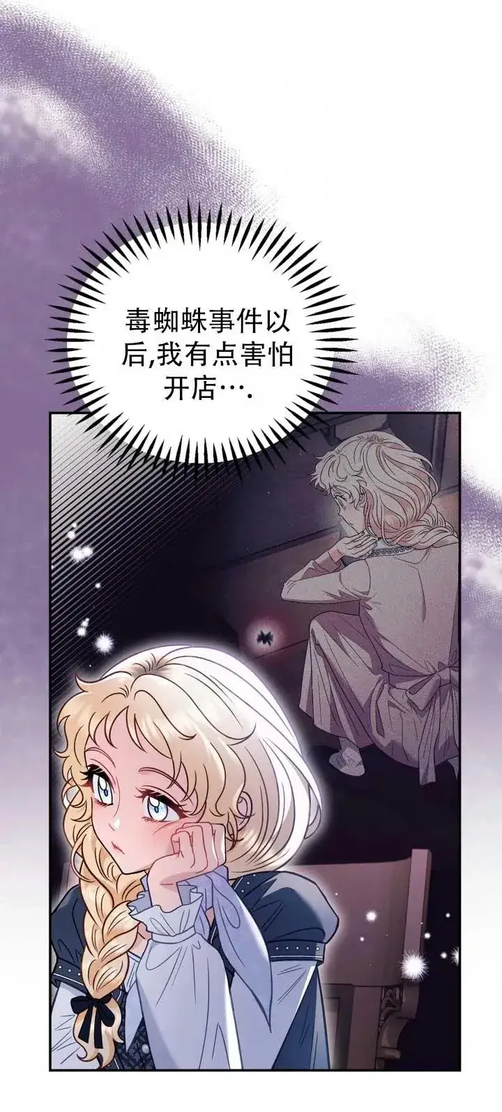 漫画《成为反派的鉴毒师》第28话第99张图