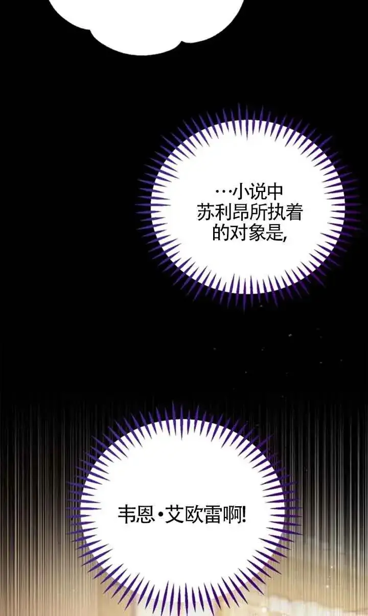 漫画《成为反派的鉴毒师》第29话第10张图