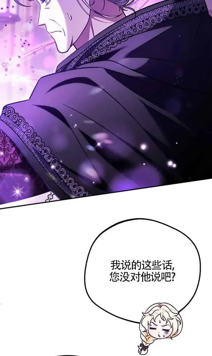 漫画《成为反派的鉴毒师》第29话第100张图