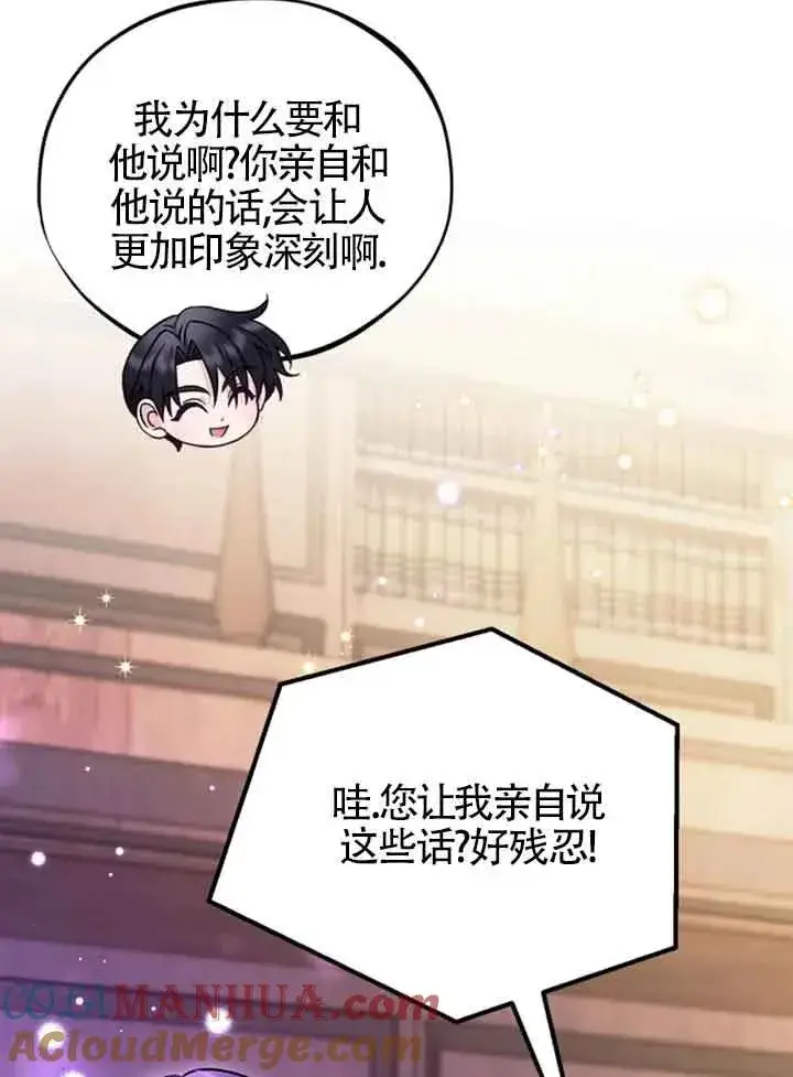 漫画《成为反派的鉴毒师》第29话第101张图