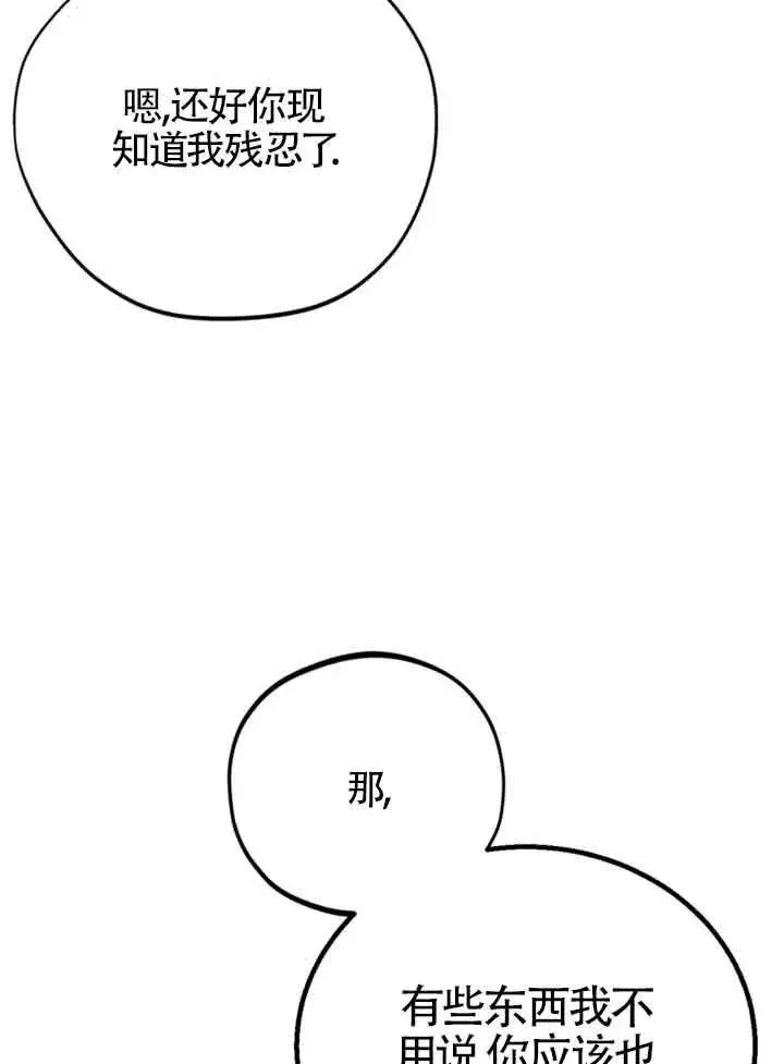 漫画《成为反派的鉴毒师》第29话第103张图